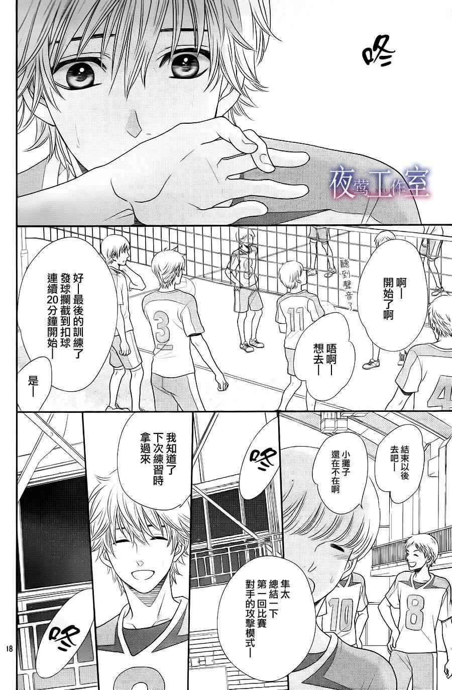《菜乃花的他》漫画最新章节第23话免费下拉式在线观看章节第【18】张图片