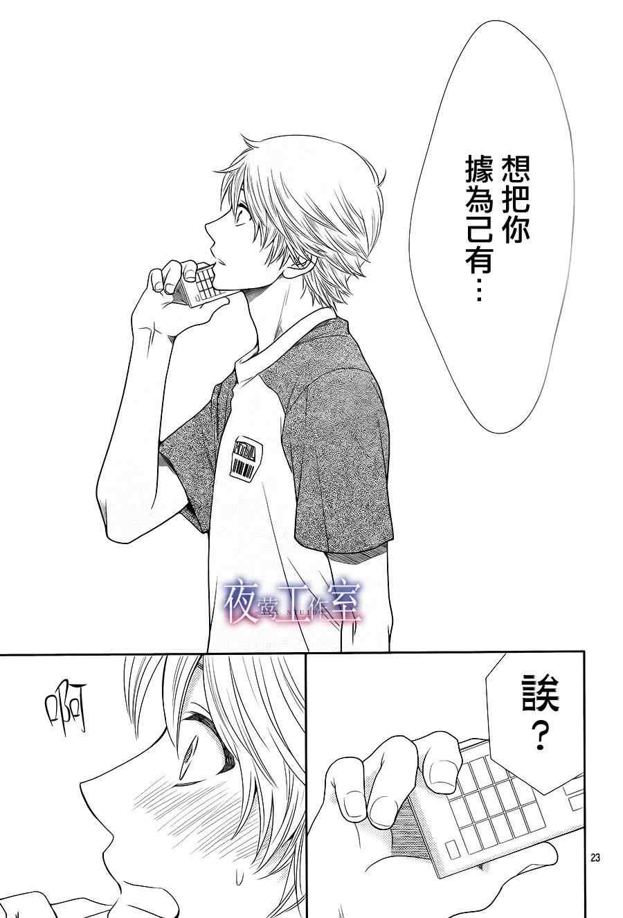 《菜乃花的他》漫画最新章节第20话免费下拉式在线观看章节第【23】张图片