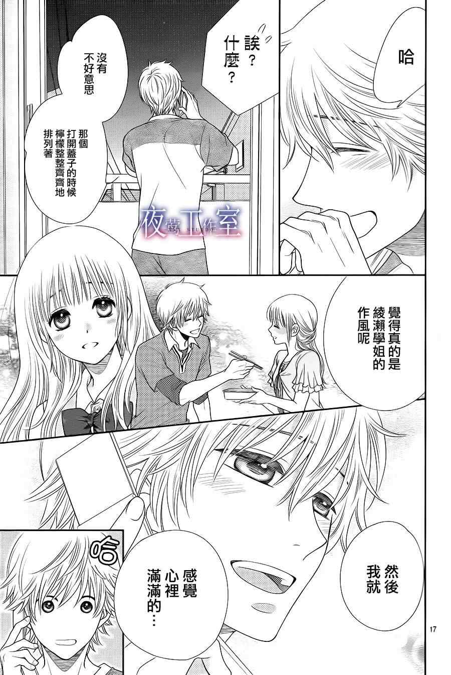《菜乃花的他》漫画最新章节第20话免费下拉式在线观看章节第【17】张图片