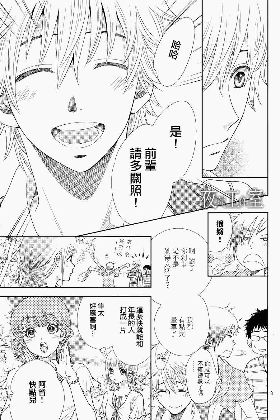 《菜乃花的他》漫画最新章节第15话免费下拉式在线观看章节第【4】张图片