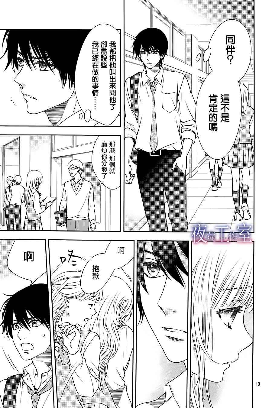 《菜乃花的他》漫画最新章节第49话免费下拉式在线观看章节第【9】张图片