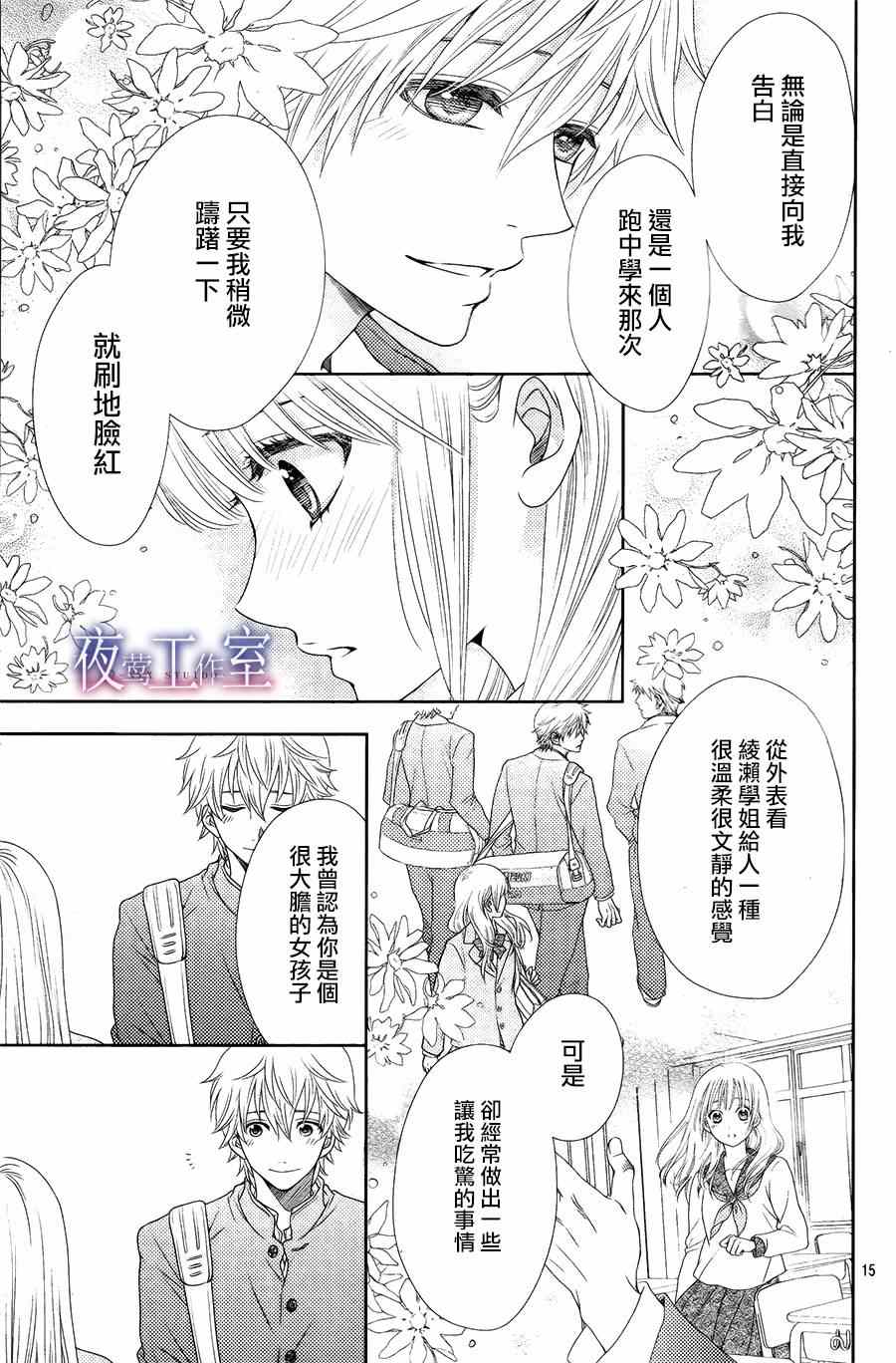 《菜乃花的他》漫画最新章节第12话免费下拉式在线观看章节第【15】张图片