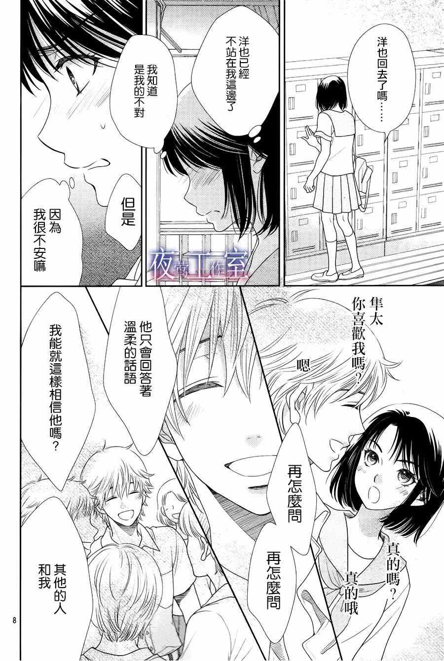 《菜乃花的他》漫画最新章节第30话免费下拉式在线观看章节第【8】张图片