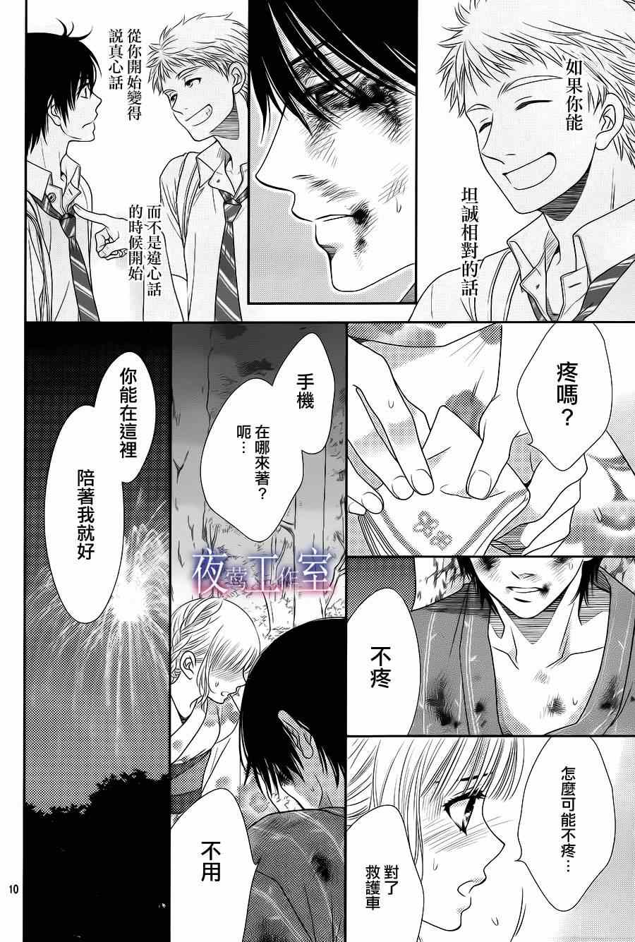 《菜乃花的他》漫画最新章节第24话免费下拉式在线观看章节第【9】张图片