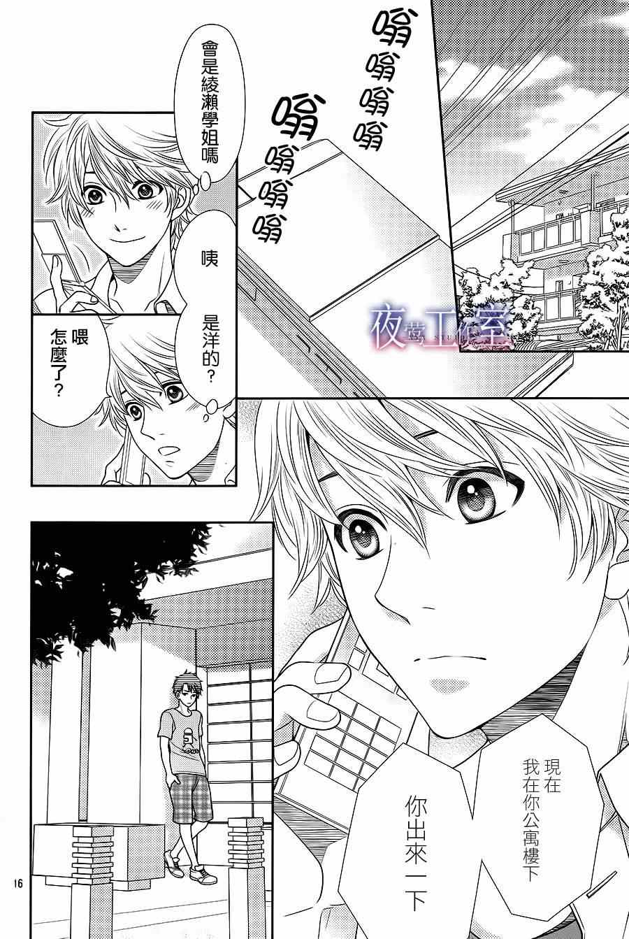 《菜乃花的他》漫画最新章节第22话免费下拉式在线观看章节第【16】张图片