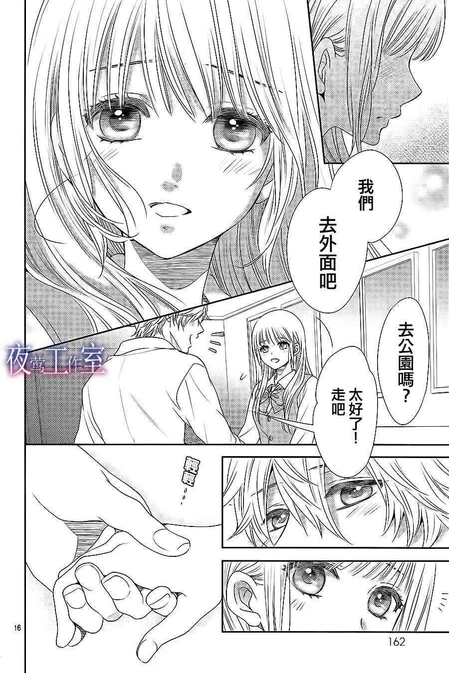 《菜乃花的他》漫画最新章节第47话免费下拉式在线观看章节第【16】张图片