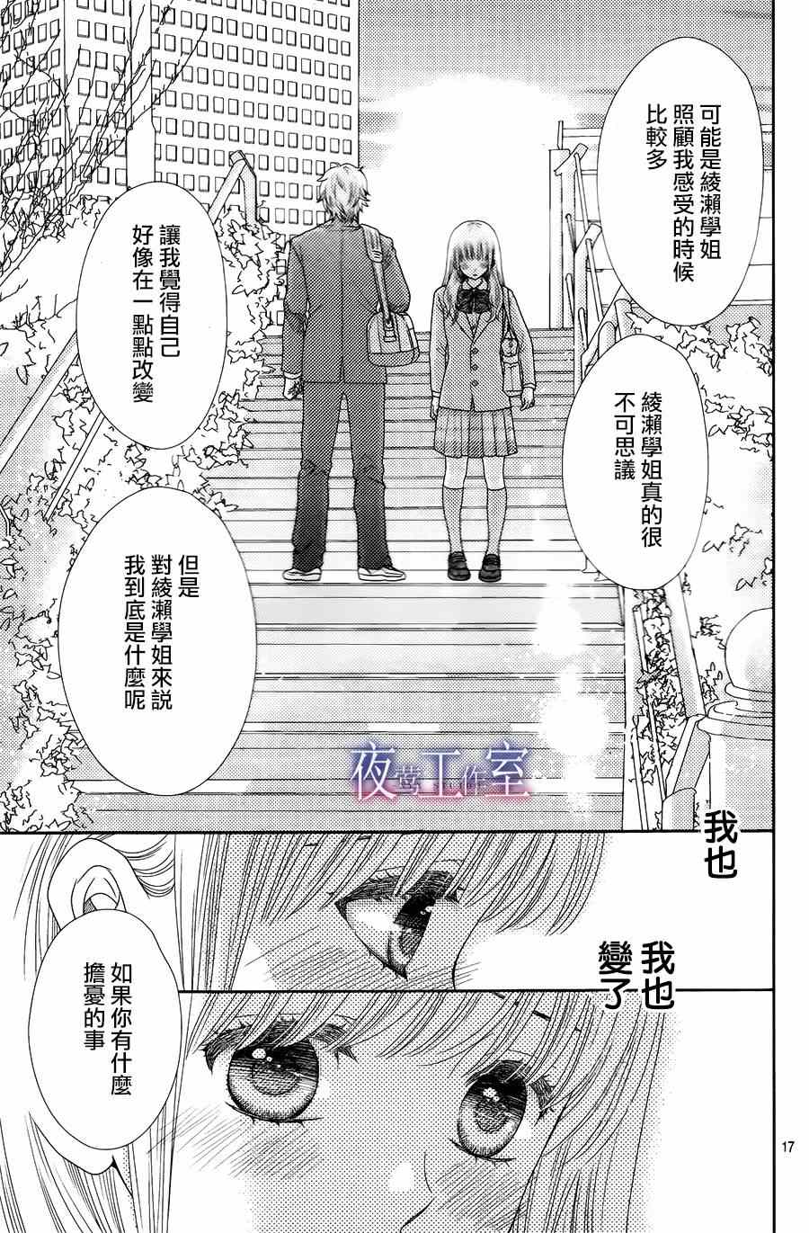 《菜乃花的他》漫画最新章节第12话免费下拉式在线观看章节第【17】张图片