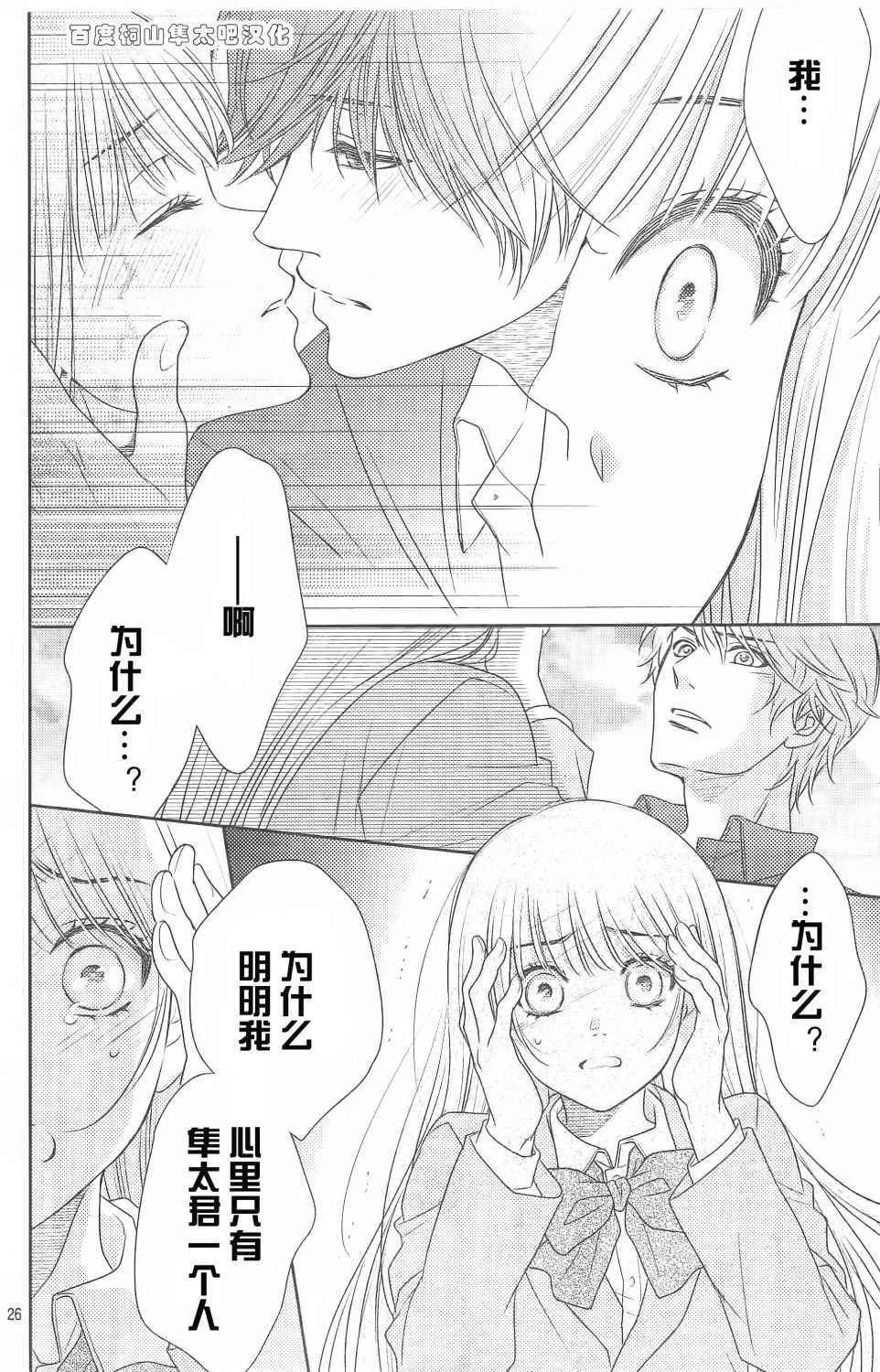《菜乃花的他》漫画最新章节第84话免费下拉式在线观看章节第【26】张图片