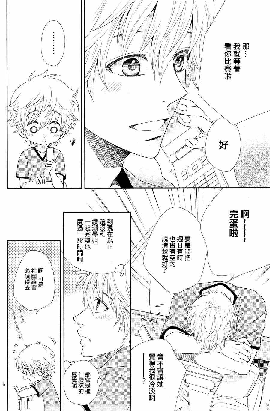 《菜乃花的他》漫画最新章节第13话免费下拉式在线观看章节第【6】张图片