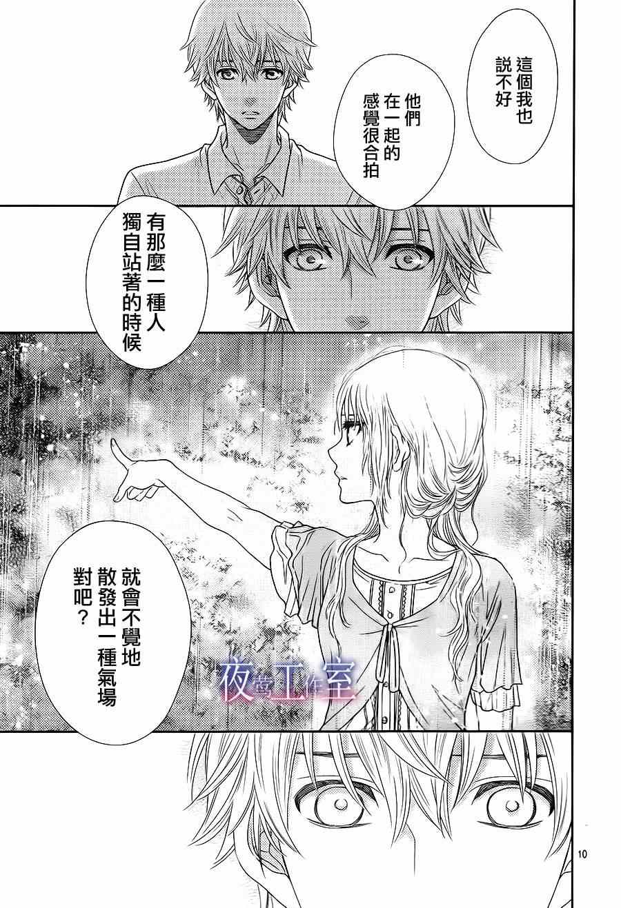 《菜乃花的他》漫画最新章节第19话免费下拉式在线观看章节第【10】张图片