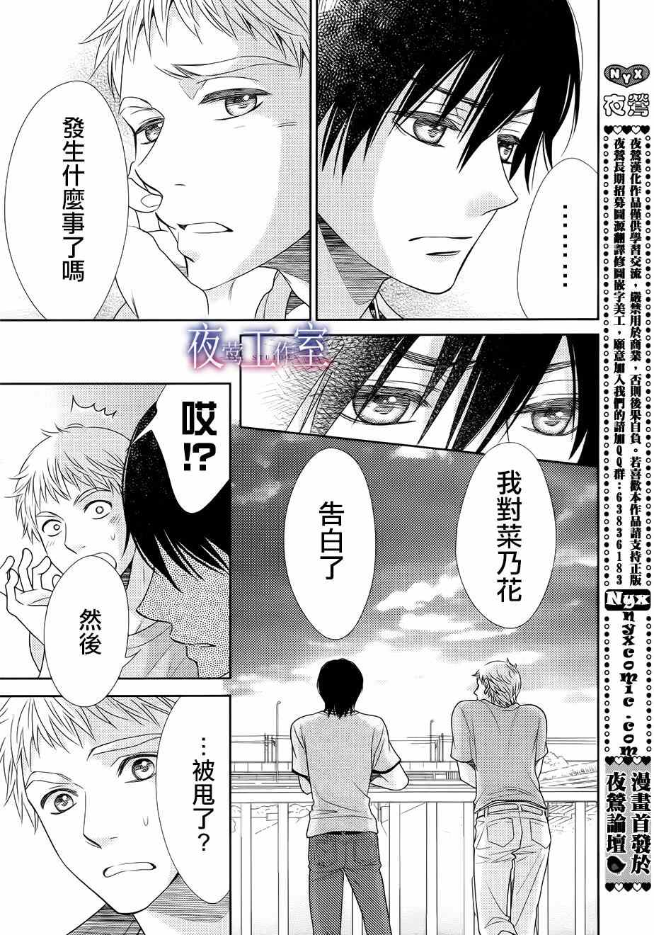 《菜乃花的他》漫画最新章节第37话免费下拉式在线观看章节第【3】张图片