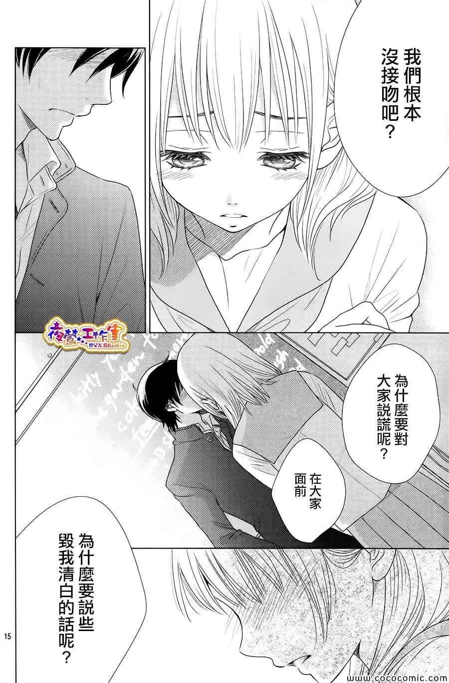 《菜乃花的他》漫画最新章节第1话免费下拉式在线观看章节第【14】张图片