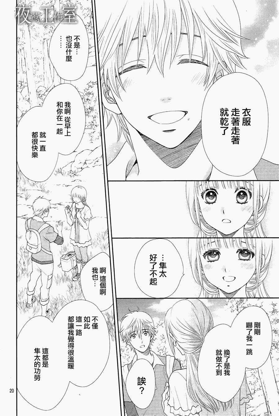 《菜乃花的他》漫画最新章节第15话免费下拉式在线观看章节第【21】张图片