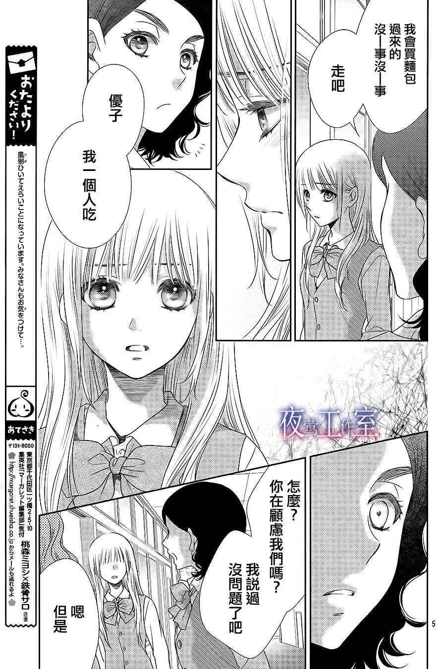 《菜乃花的他》漫画最新章节第47话免费下拉式在线观看章节第【5】张图片