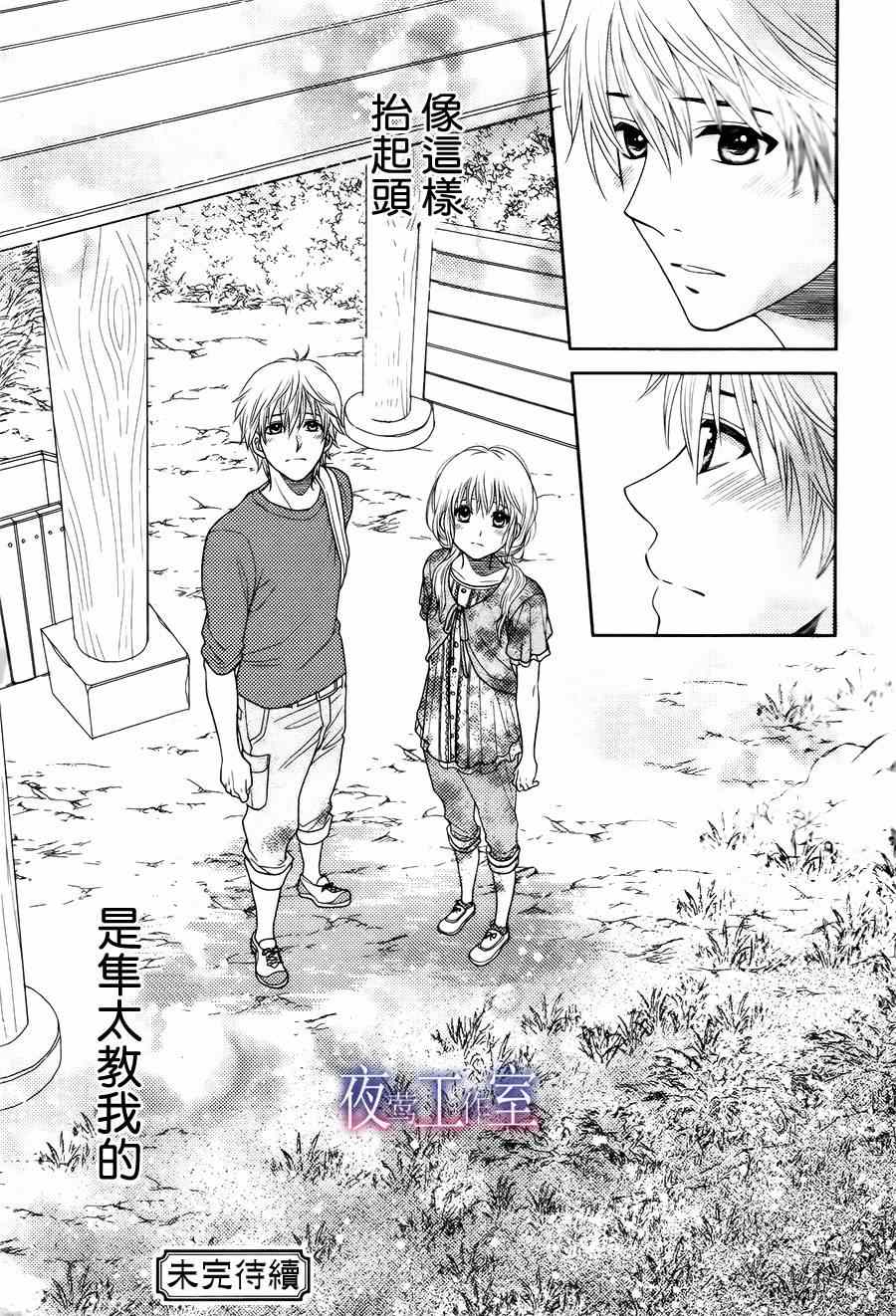 《菜乃花的他》漫画最新章节第17话免费下拉式在线观看章节第【24】张图片