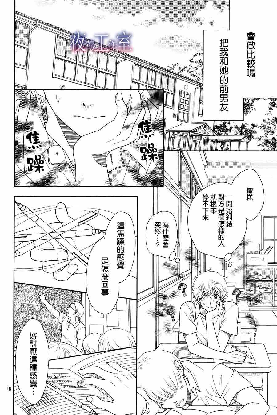 《菜乃花的他》漫画最新章节第18话免费下拉式在线观看章节第【18】张图片