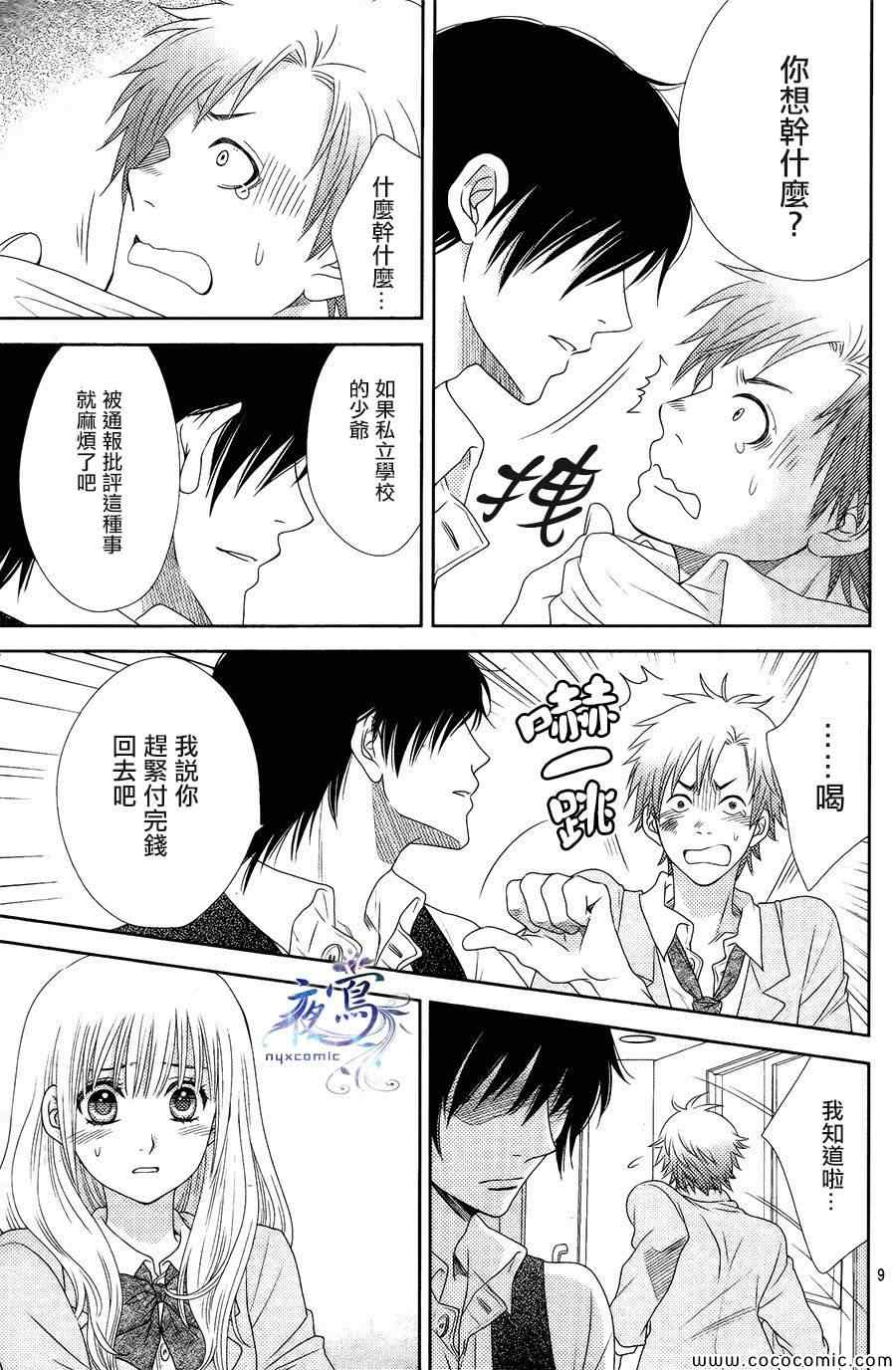 《菜乃花的他》漫画最新章节第7话免费下拉式在线观看章节第【9】张图片