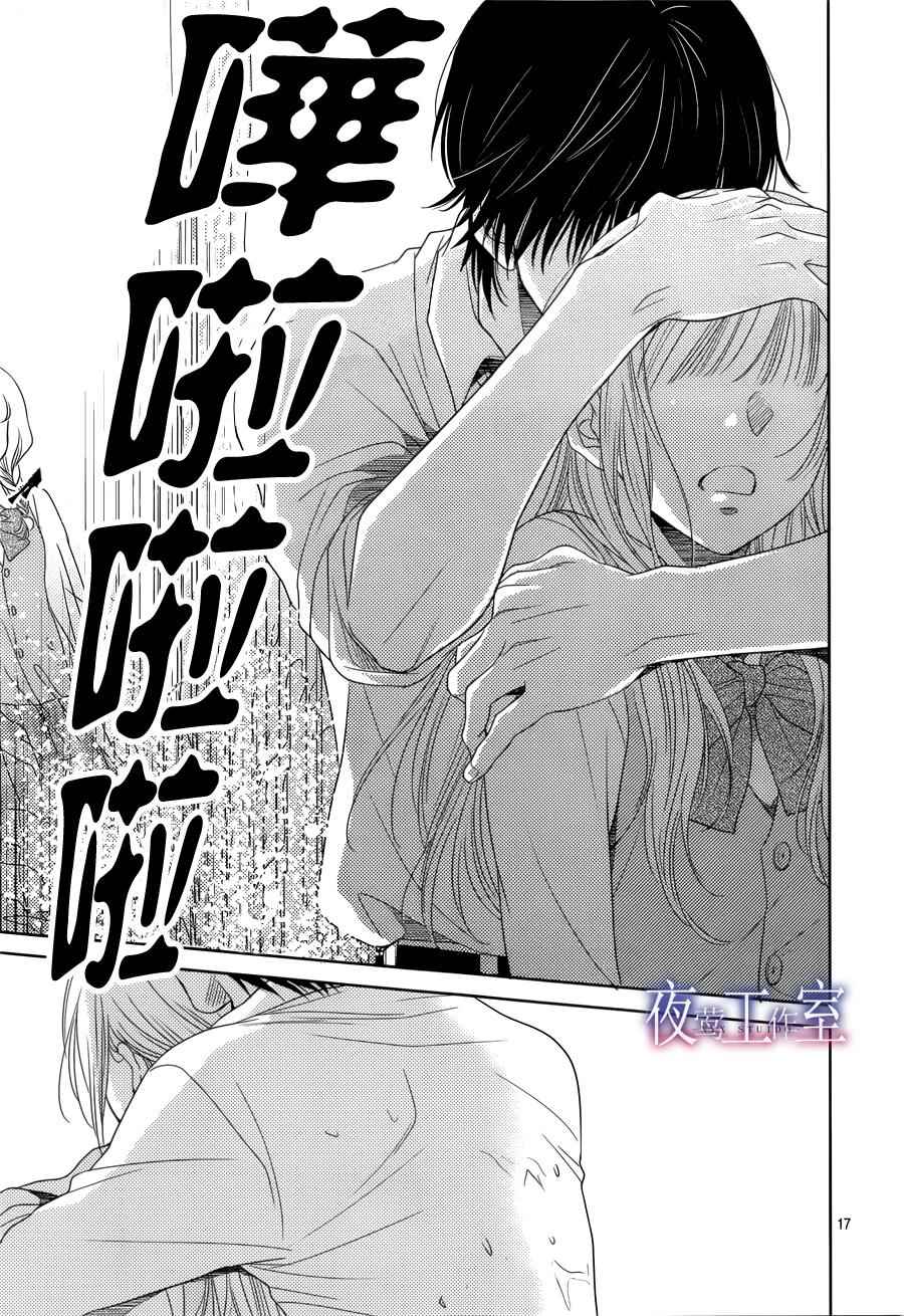 《菜乃花的他》漫画最新章节第46话免费下拉式在线观看章节第【17】张图片