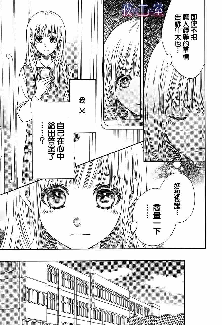 《菜乃花的他》漫画最新章节第44话免费下拉式在线观看章节第【5】张图片