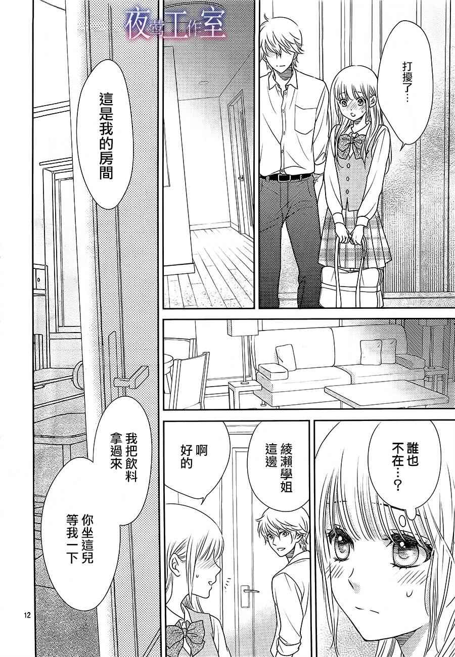 《菜乃花的他》漫画最新章节第50话免费下拉式在线观看章节第【12】张图片