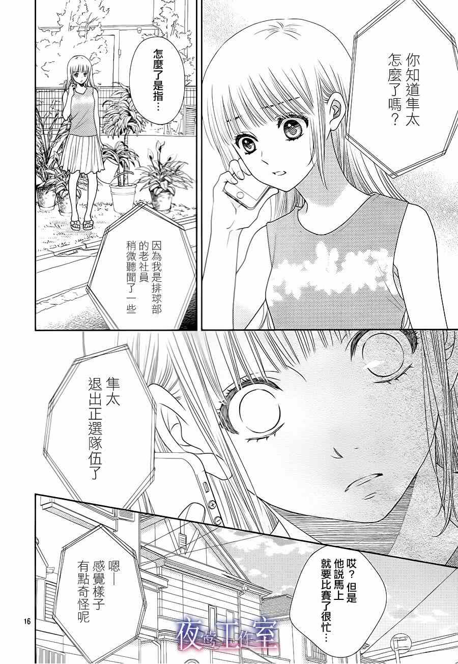 《菜乃花的他》漫画最新章节第29话免费下拉式在线观看章节第【17】张图片