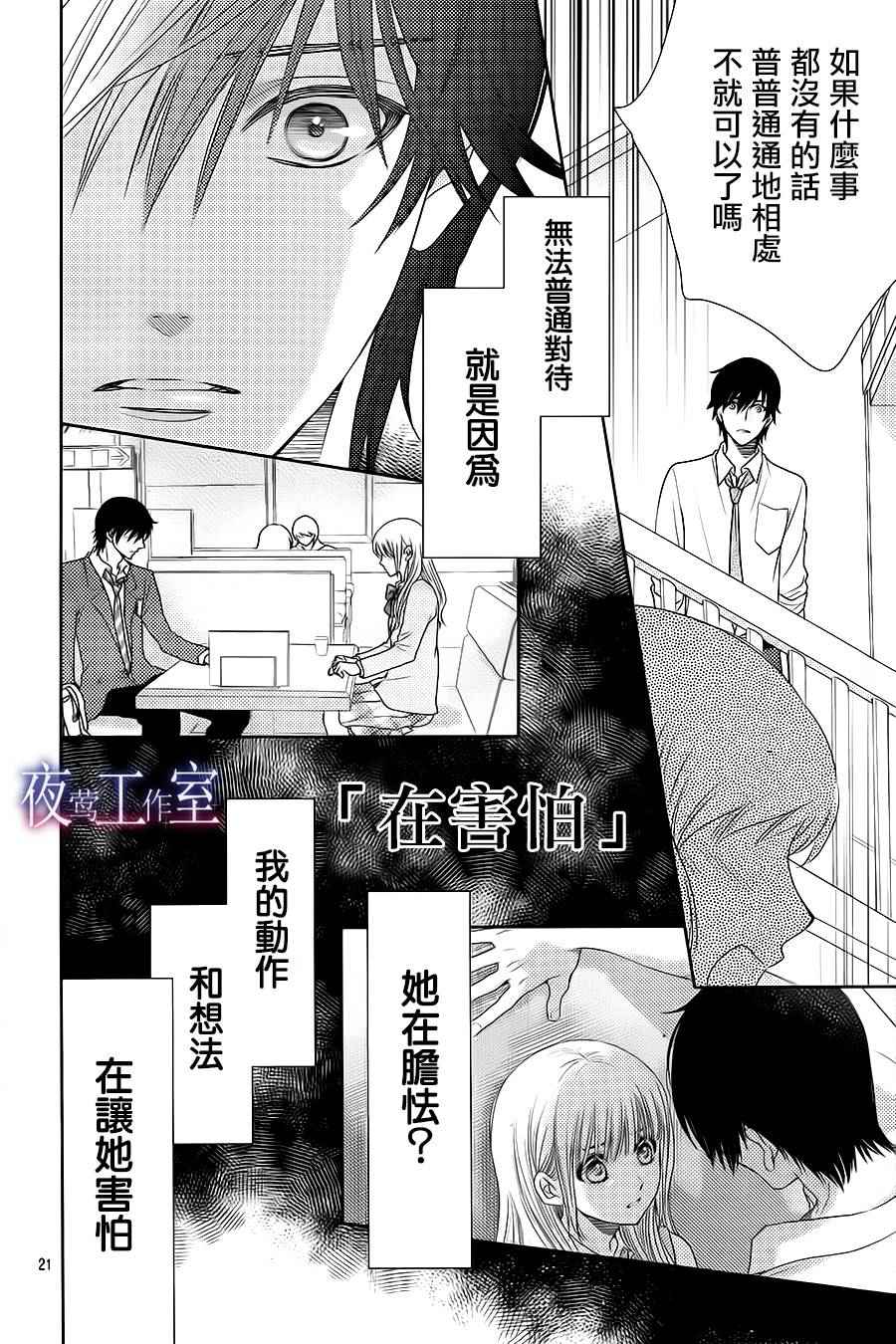 《菜乃花的他》漫画最新章节第49话免费下拉式在线观看章节第【20】张图片