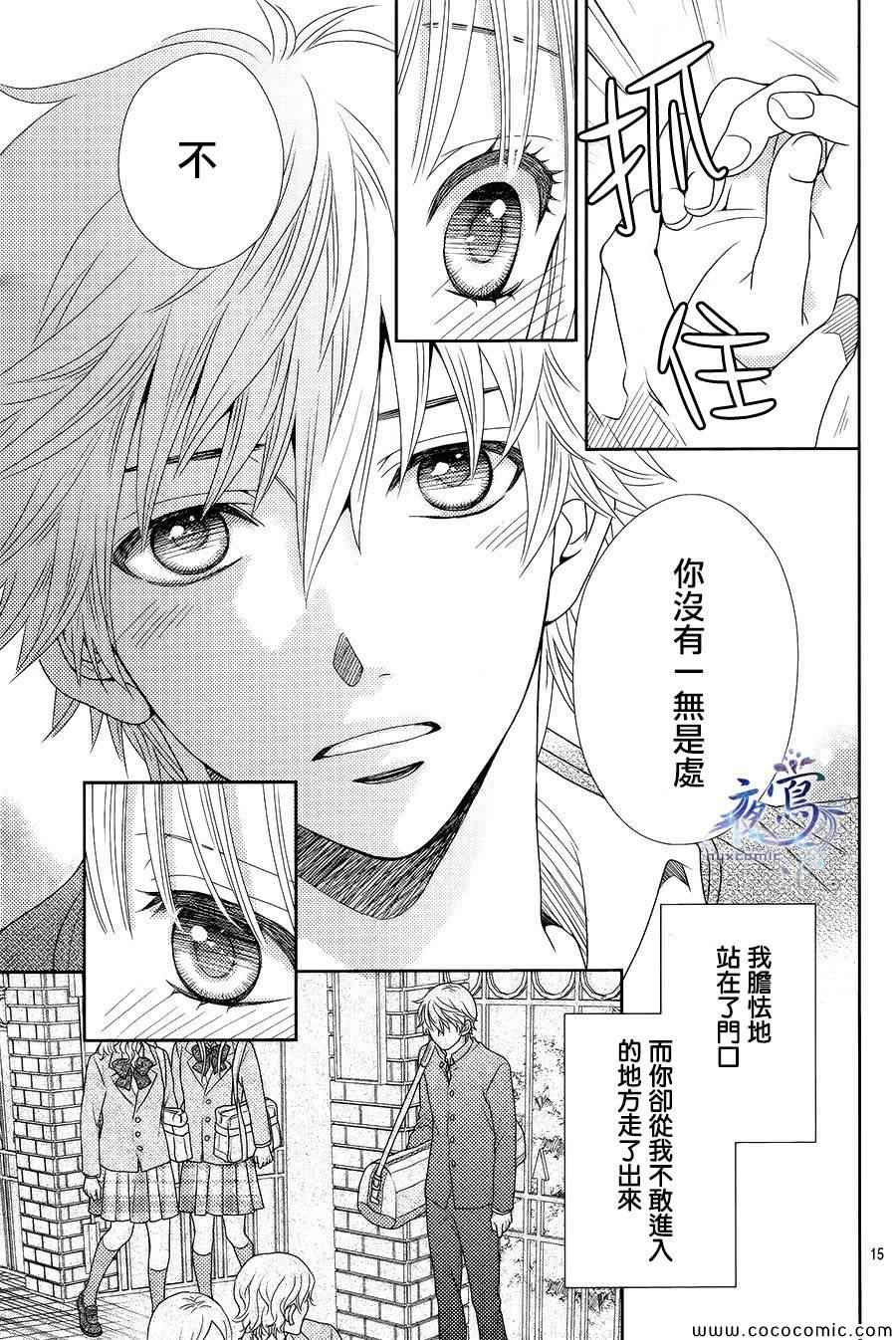 《菜乃花的他》漫画最新章节第5话免费下拉式在线观看章节第【15】张图片