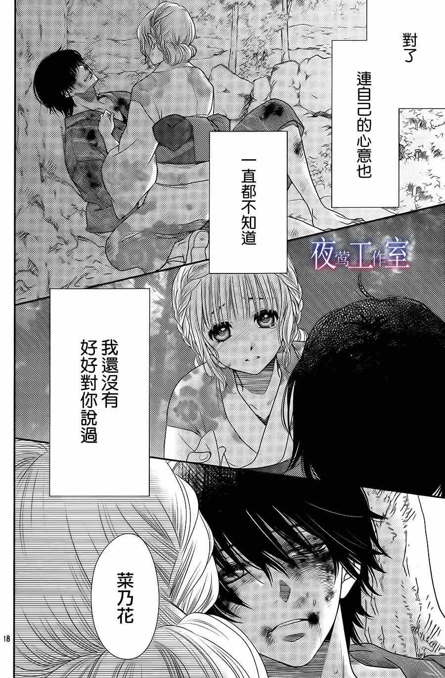 《菜乃花的他》漫画最新章节第24话免费下拉式在线观看章节第【17】张图片