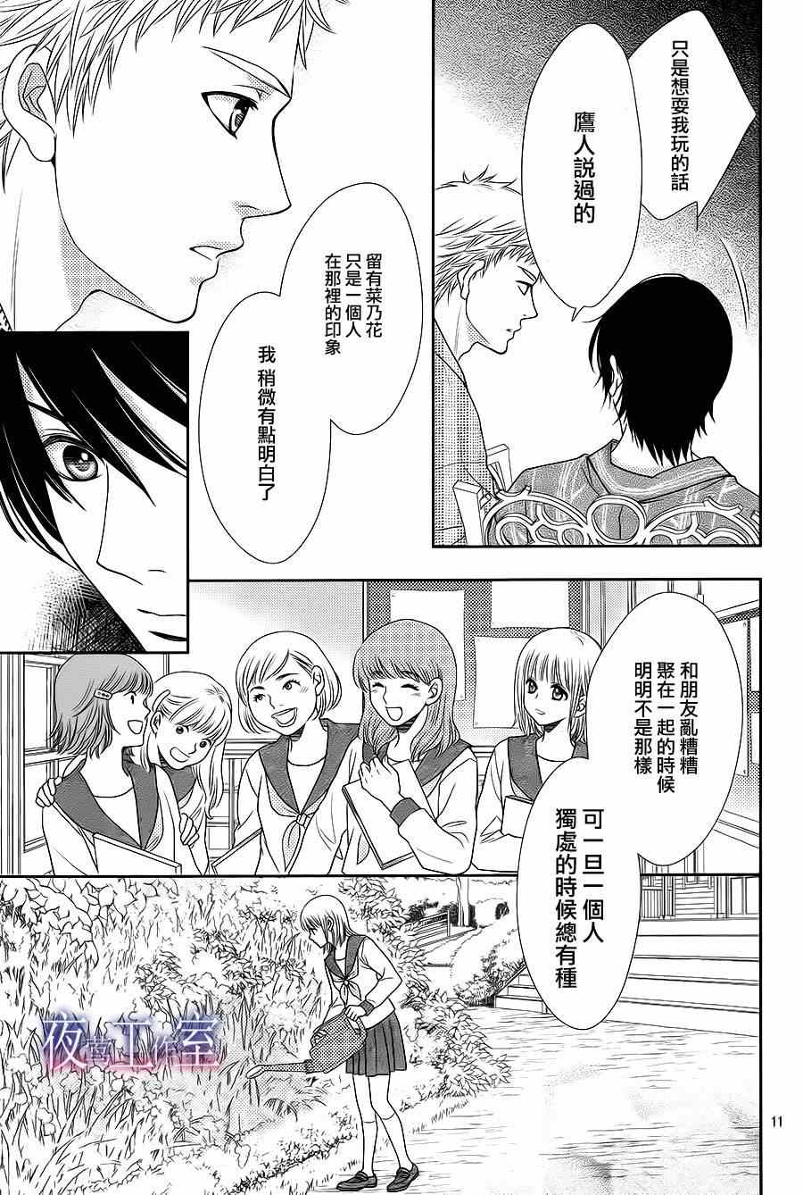 《菜乃花的他》漫画最新章节第22话免费下拉式在线观看章节第【11】张图片