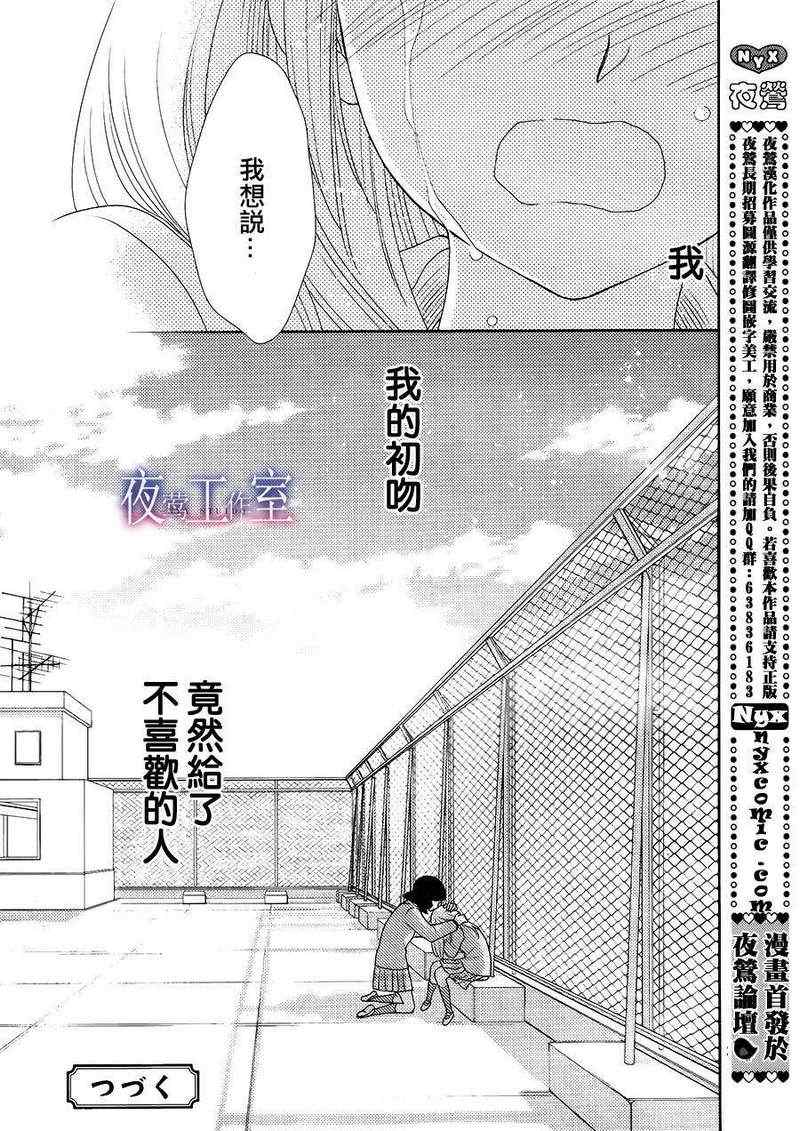 《菜乃花的他》漫画最新章节第8话免费下拉式在线观看章节第【25】张图片