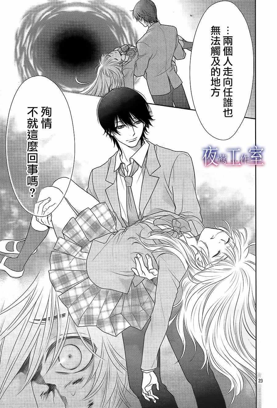 《菜乃花的他》漫画最新章节第60话免费下拉式在线观看章节第【23】张图片