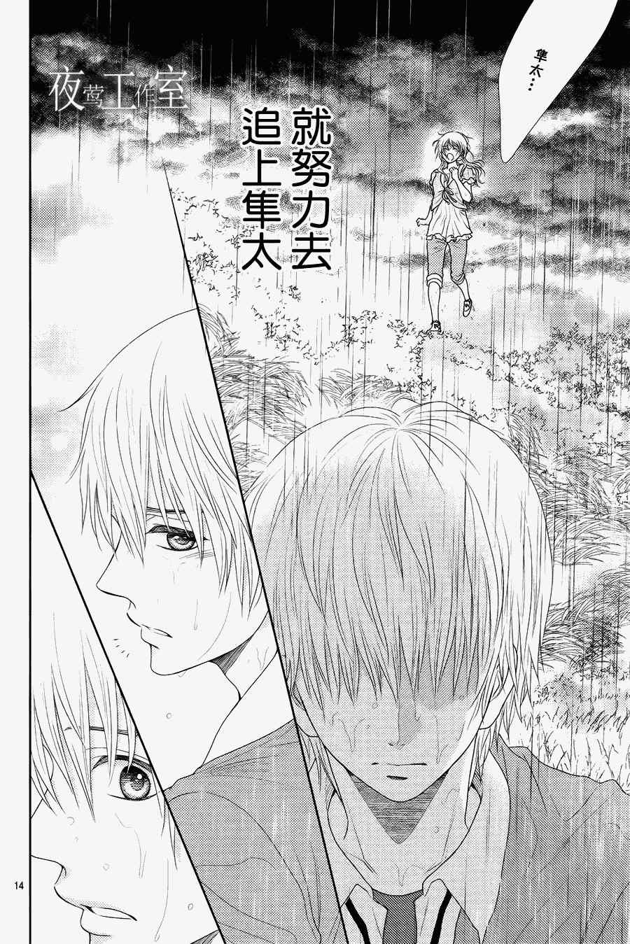 《菜乃花的他》漫画最新章节第16话免费下拉式在线观看章节第【14】张图片