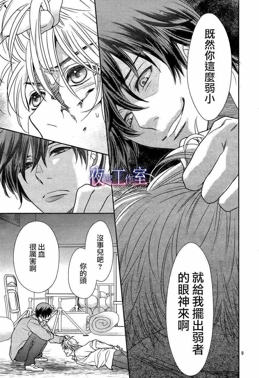 《菜乃花的他》漫画最新章节第59话免费下拉式在线观看章节第【9】张图片