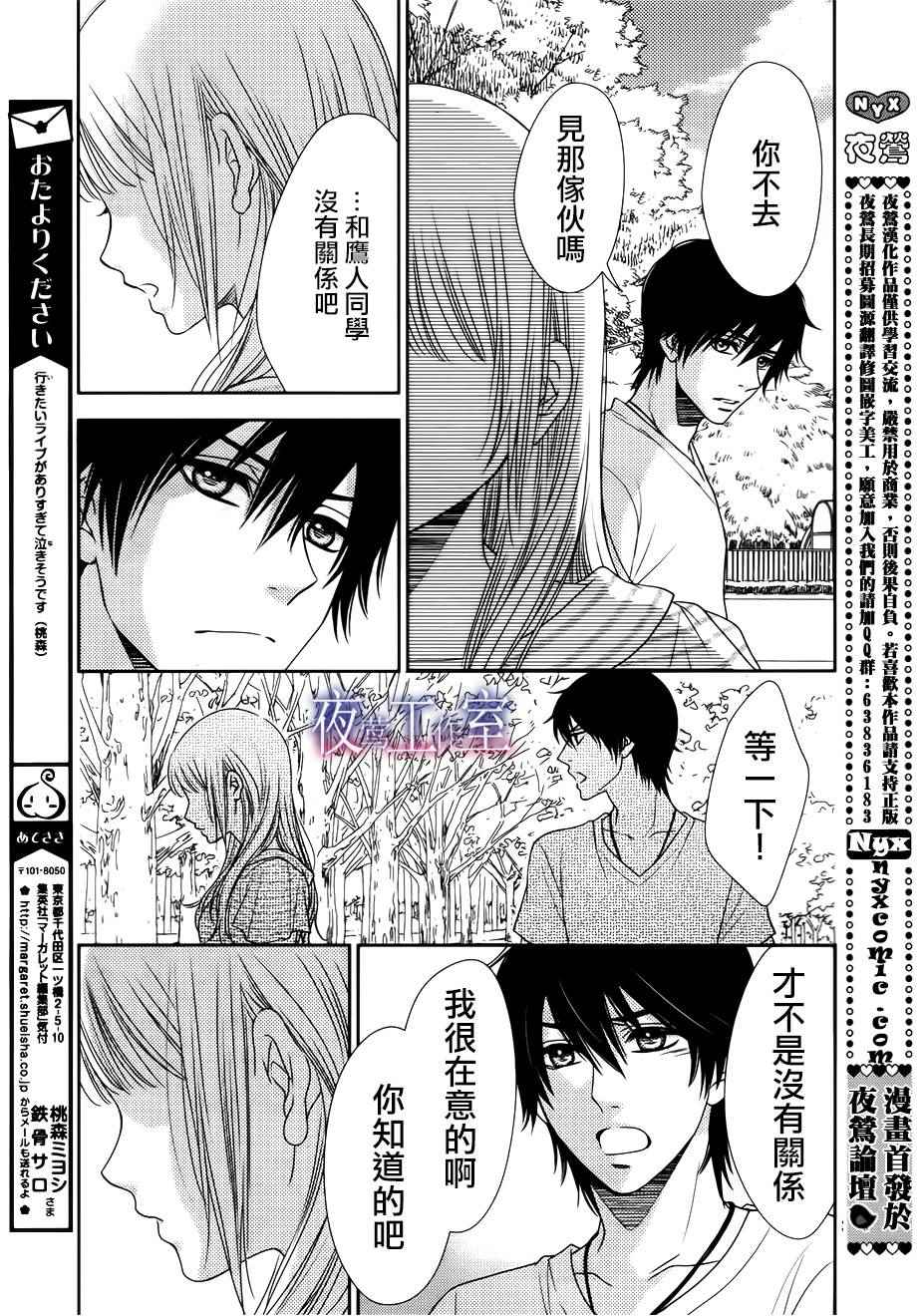 《菜乃花的他》漫画最新章节第40话免费下拉式在线观看章节第【3】张图片