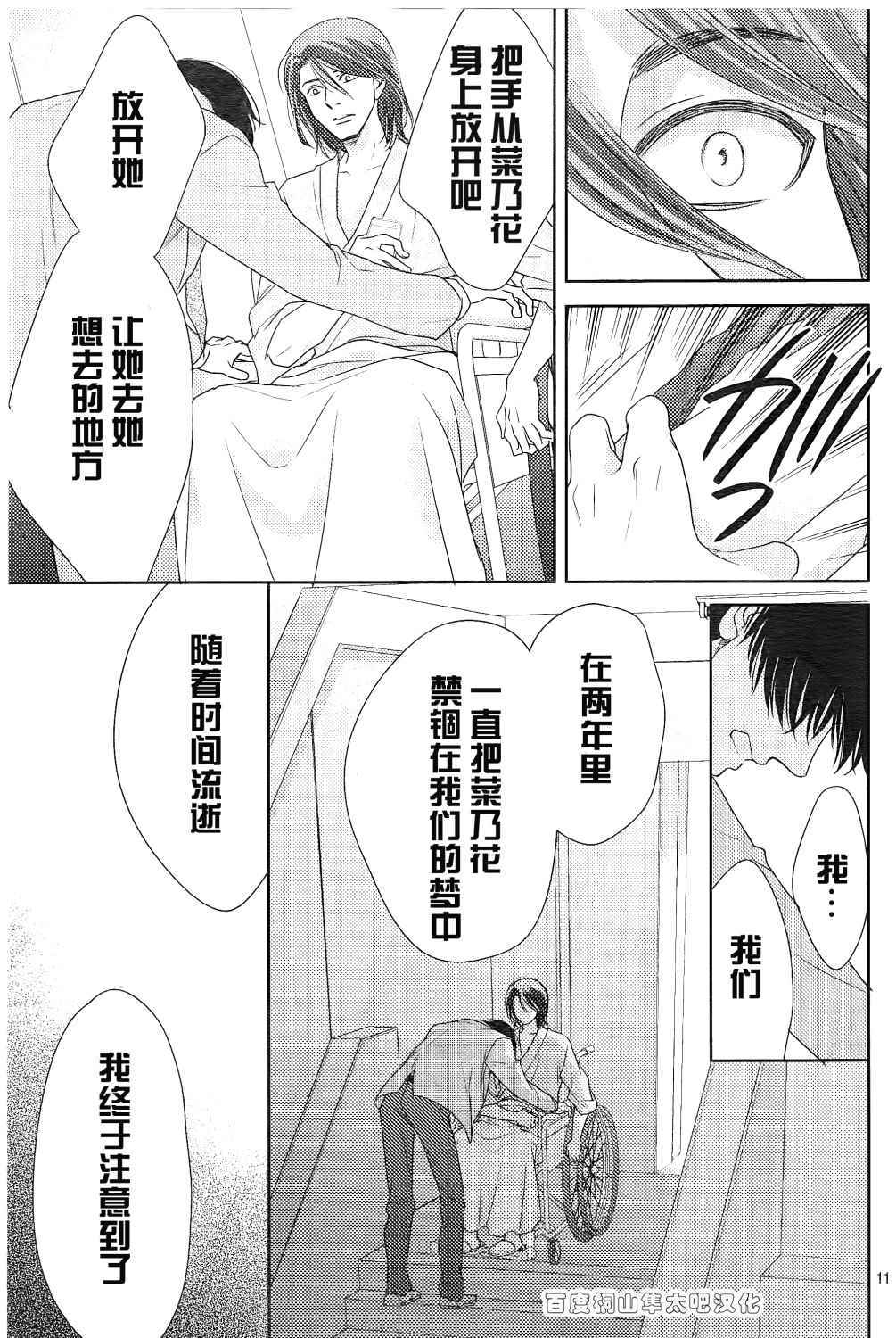 《菜乃花的他》漫画最新章节第84话免费下拉式在线观看章节第【11】张图片