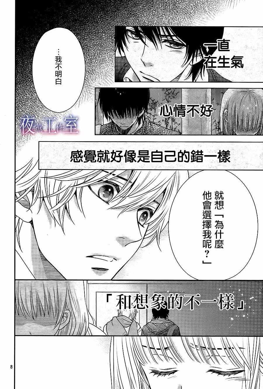 《菜乃花的他》漫画最新章节第58话免费下拉式在线观看章节第【8】张图片
