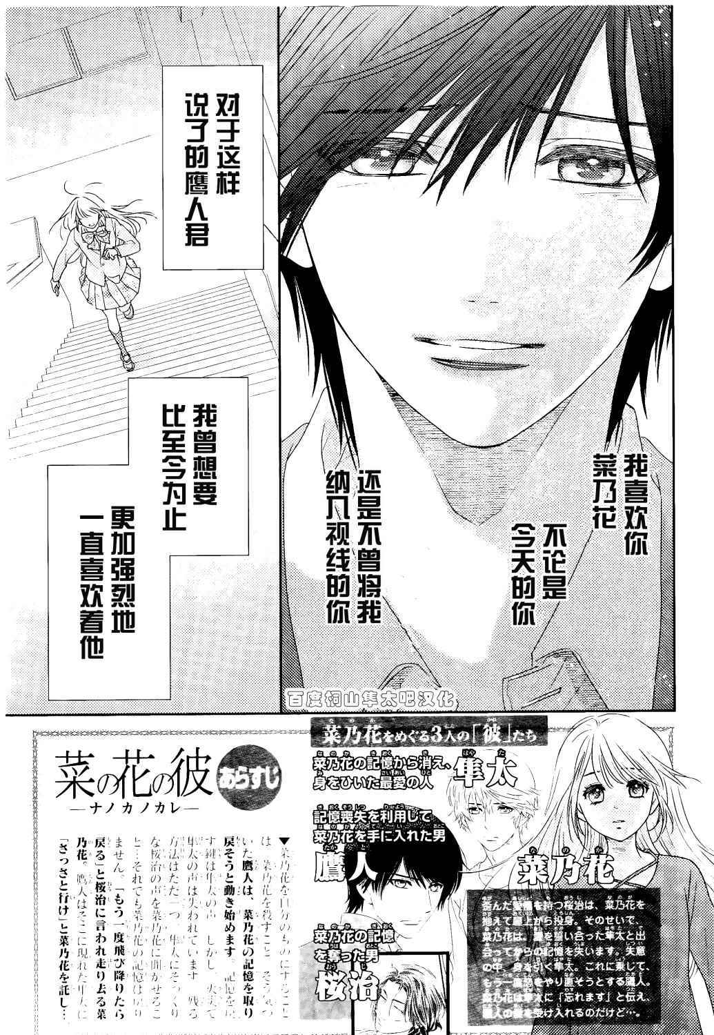 《菜乃花的他》漫画最新章节第84话免费下拉式在线观看章节第【3】张图片