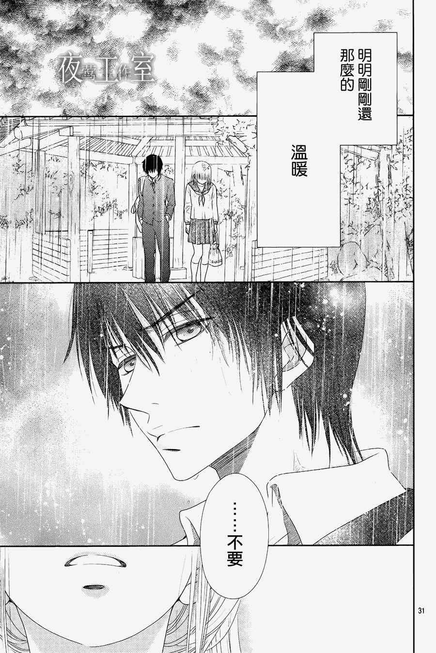 《菜乃花的他》漫画最新章节第15话免费下拉式在线观看章节第【32】张图片