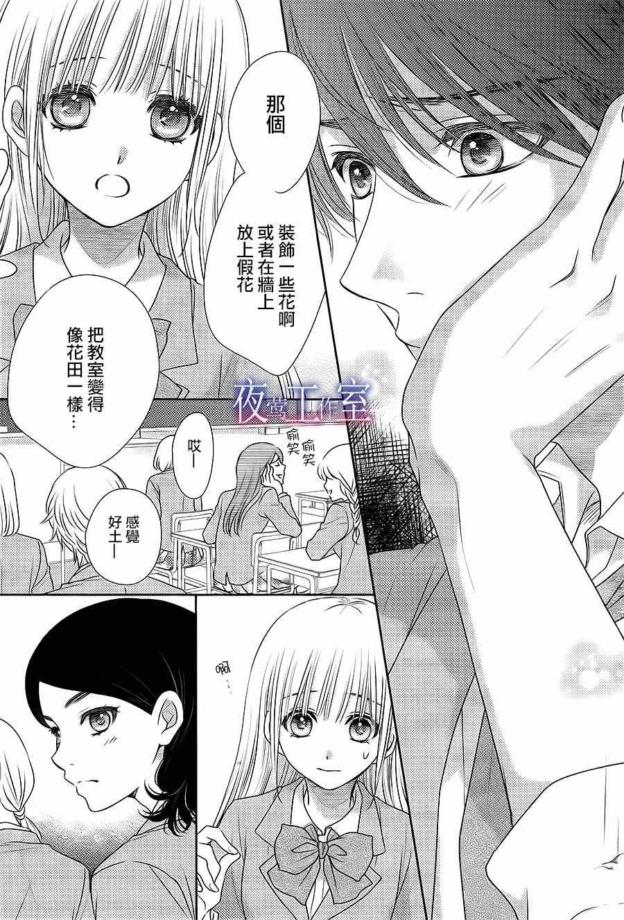 《菜乃花的他》漫画最新章节第54话免费下拉式在线观看章节第【12】张图片