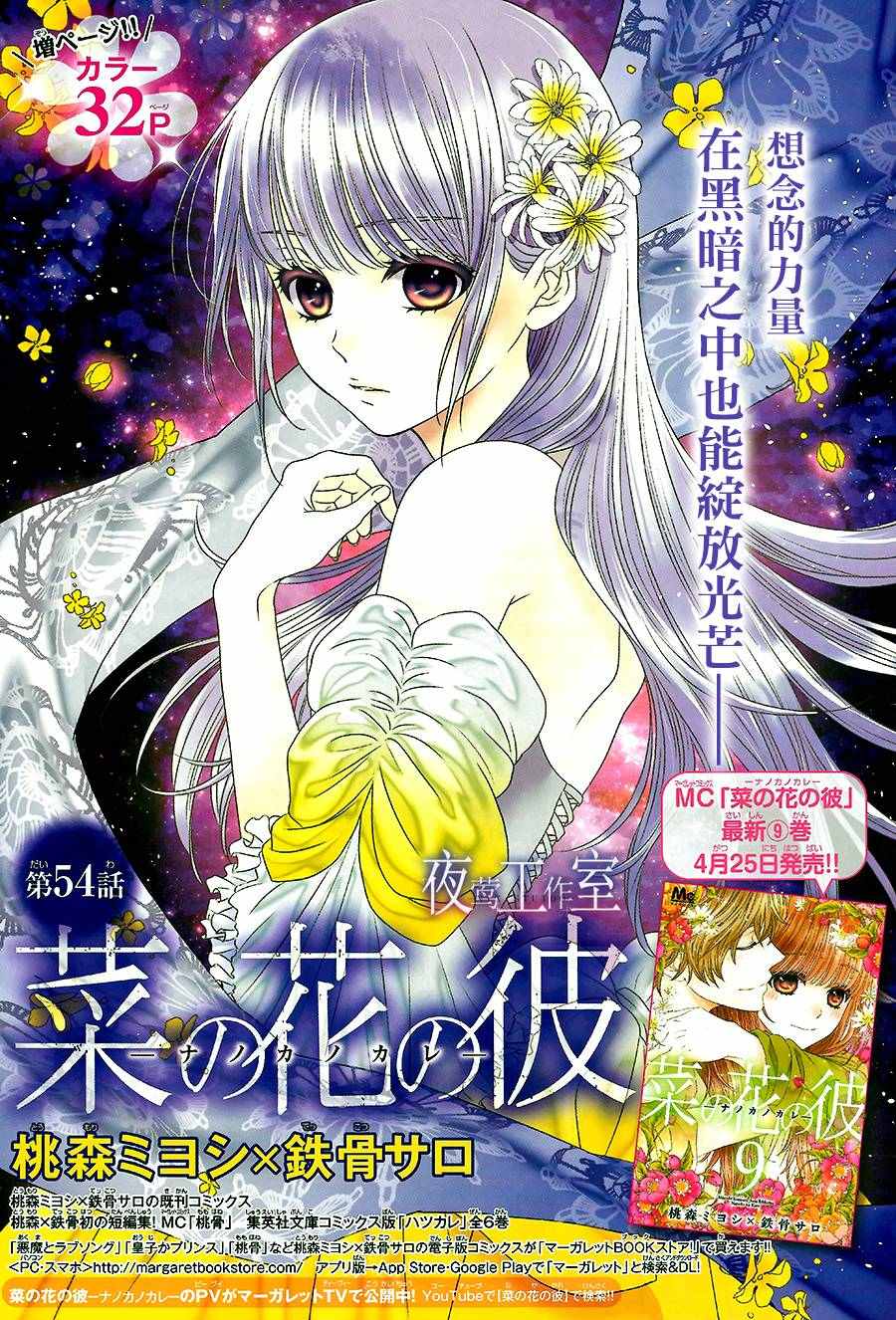 《菜乃花的他》漫画最新章节第54话免费下拉式在线观看章节第【1】张图片