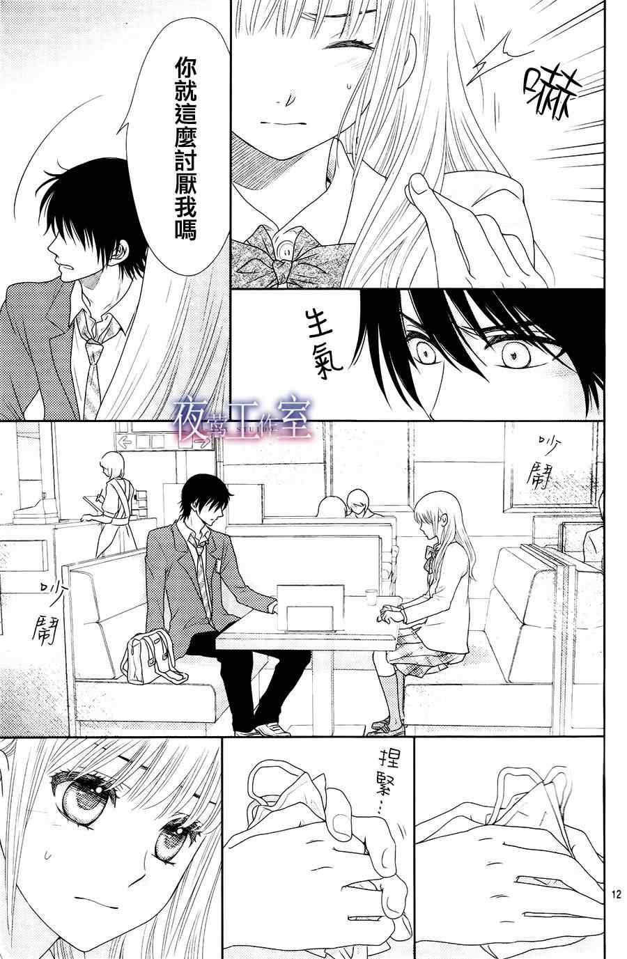 《菜乃花的他》漫画最新章节第10话免费下拉式在线观看章节第【12】张图片