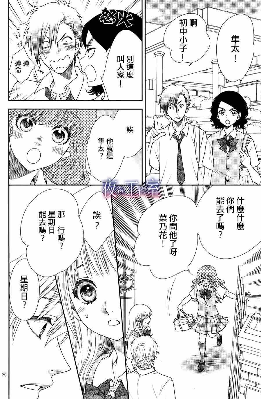 《菜乃花的他》漫画最新章节第13话免费下拉式在线观看章节第【20】张图片