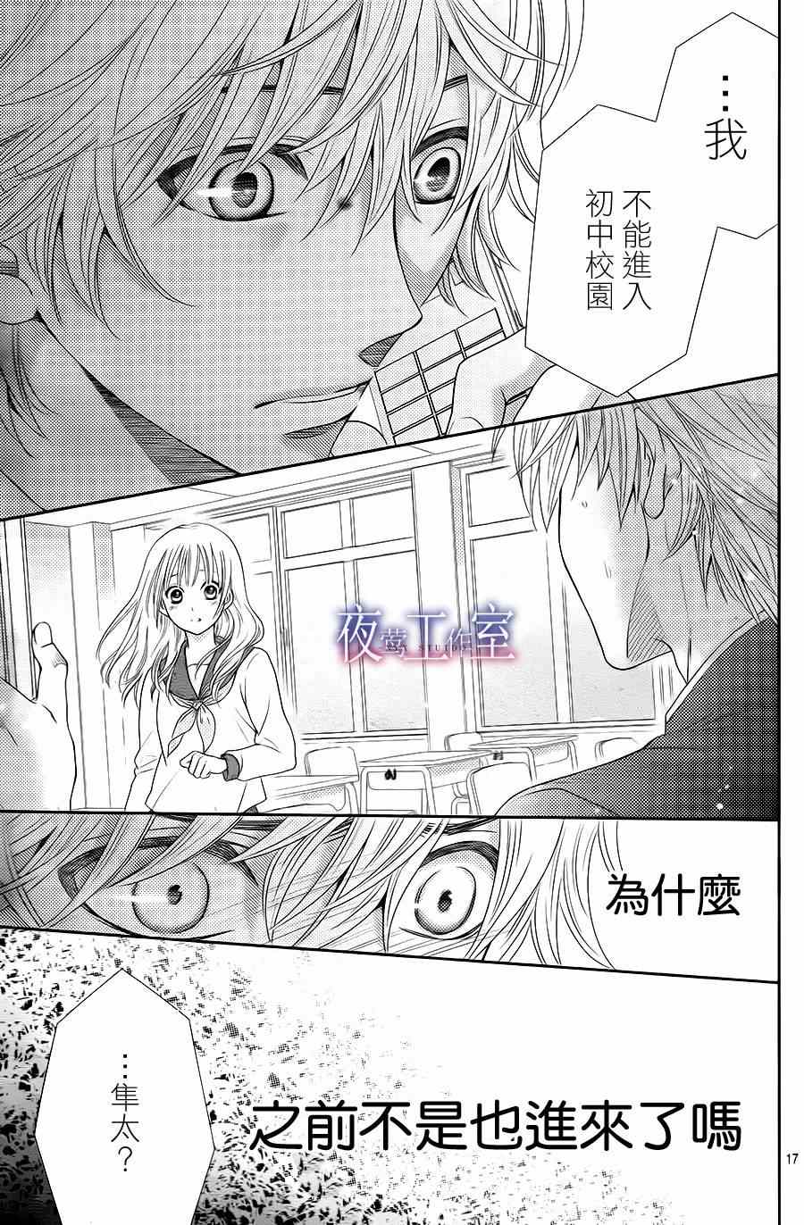 《菜乃花的他》漫画最新章节第28话免费下拉式在线观看章节第【17】张图片