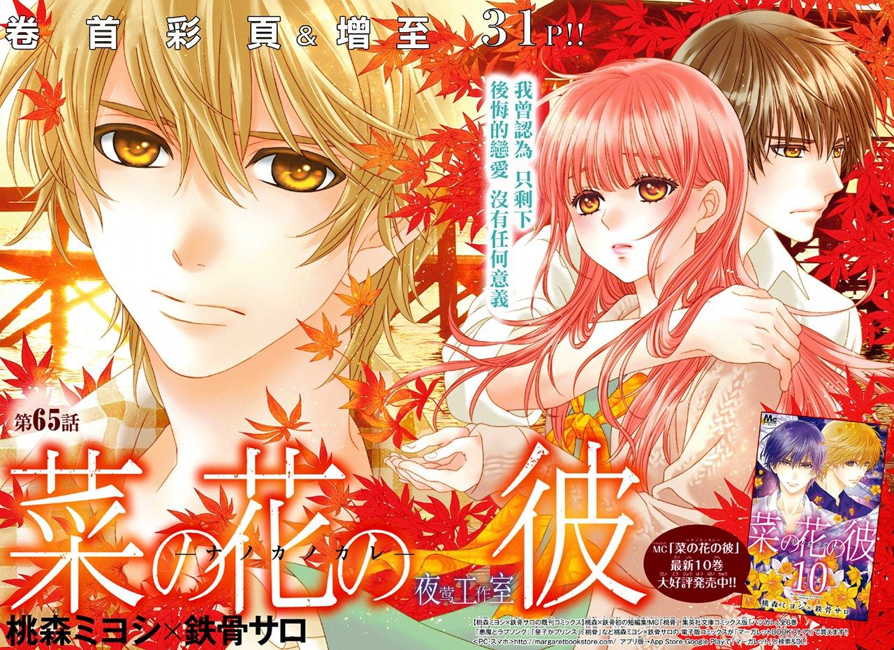 《菜乃花的他》漫画最新章节第65话免费下拉式在线观看章节第【2】张图片