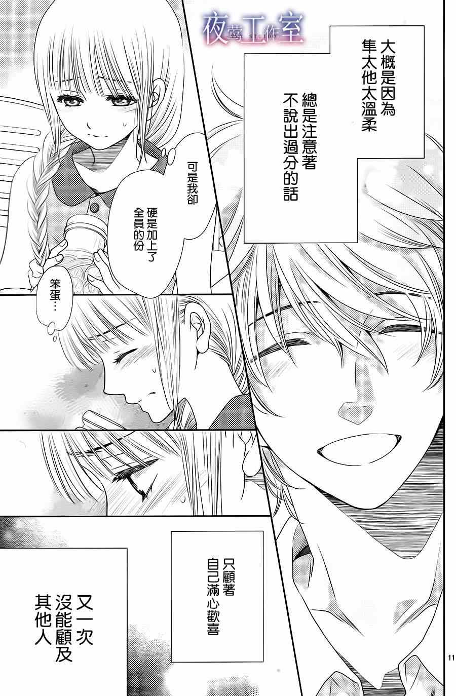 《菜乃花的他》漫画最新章节第28话免费下拉式在线观看章节第【11】张图片