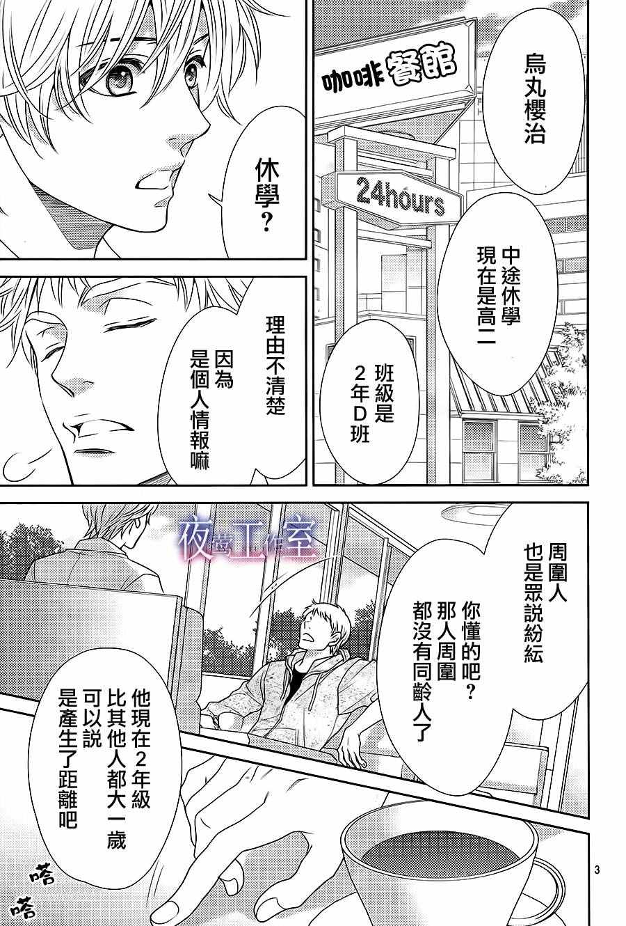 《菜乃花的他》漫画最新章节第57话免费下拉式在线观看章节第【3】张图片