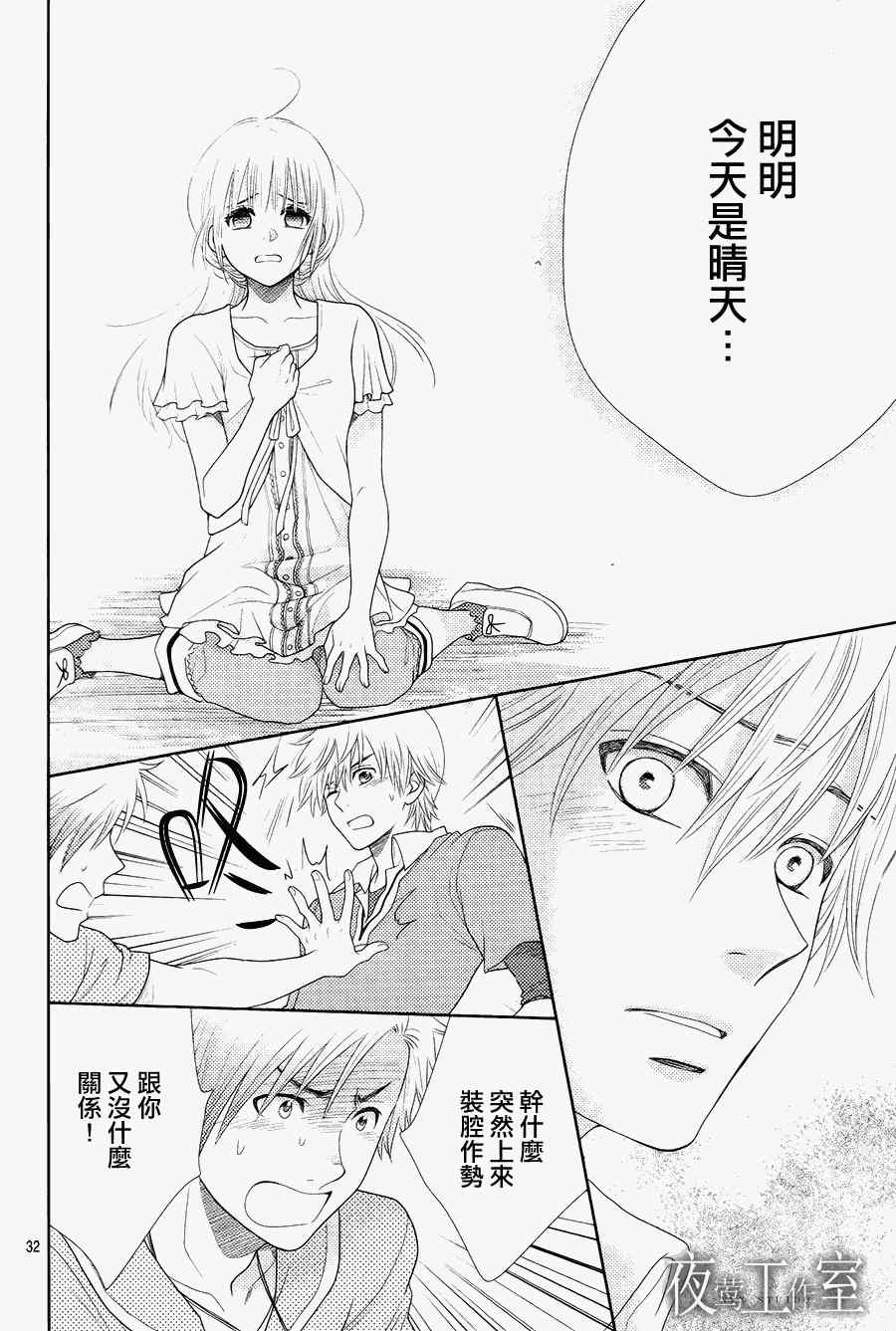 《菜乃花的他》漫画最新章节第15话免费下拉式在线观看章节第【33】张图片