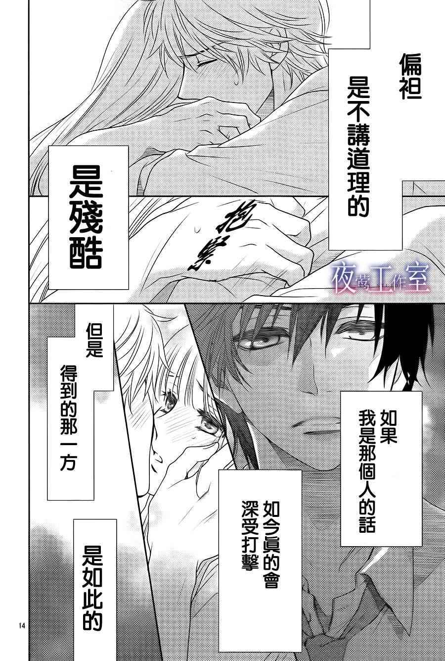 《菜乃花的他》漫画最新章节第51话免费下拉式在线观看章节第【14】张图片