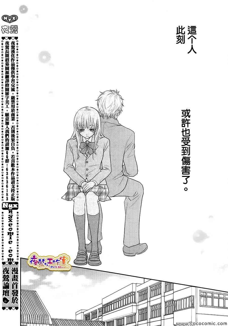 《菜乃花的他》漫画最新章节第1话免费下拉式在线观看章节第【22】张图片