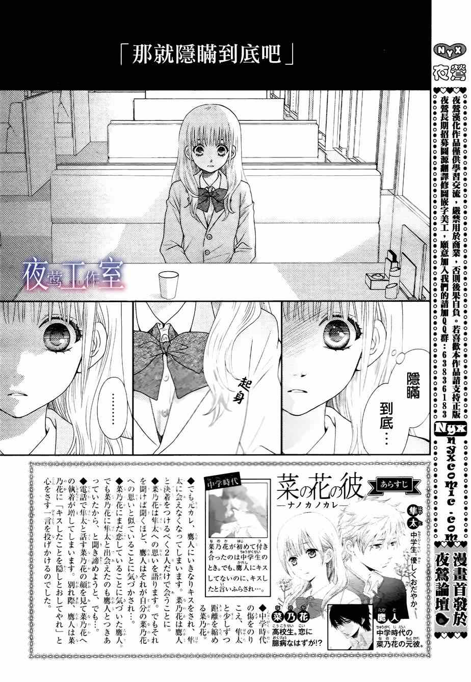 《菜乃花的他》漫画最新章节第12话免费下拉式在线观看章节第【3】张图片